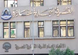 الاتحاد العام للغرف التجارية